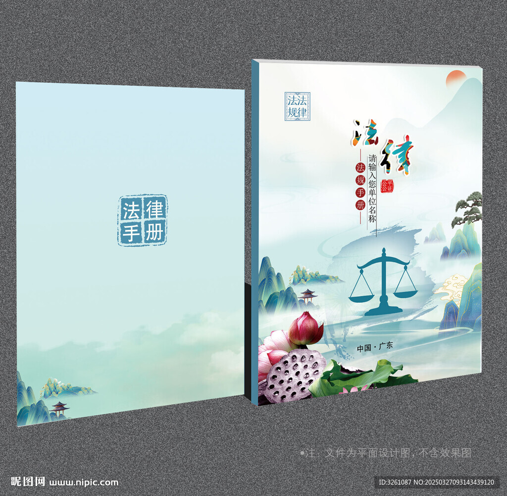 法律法规封面
