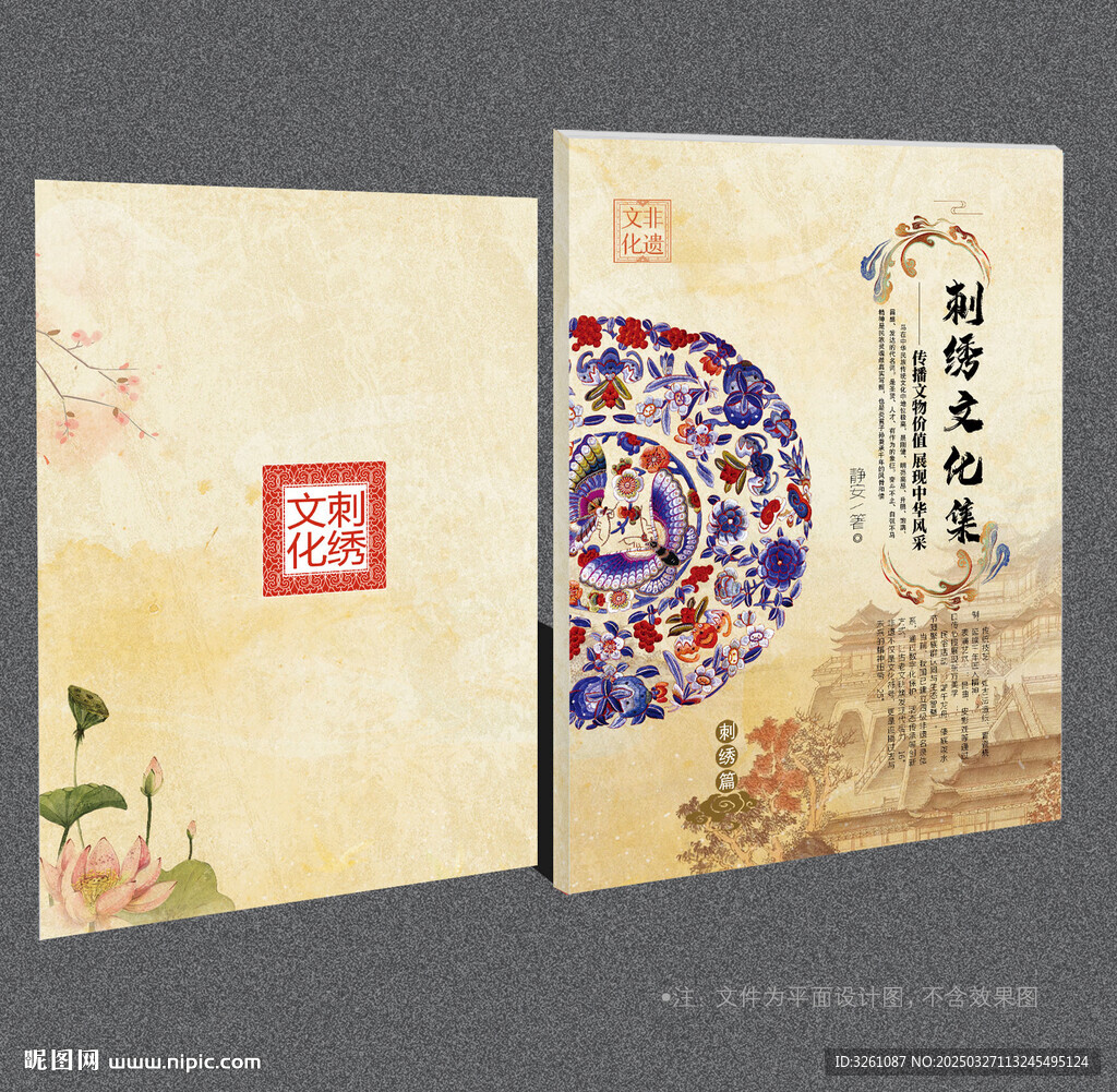 刺绣封面