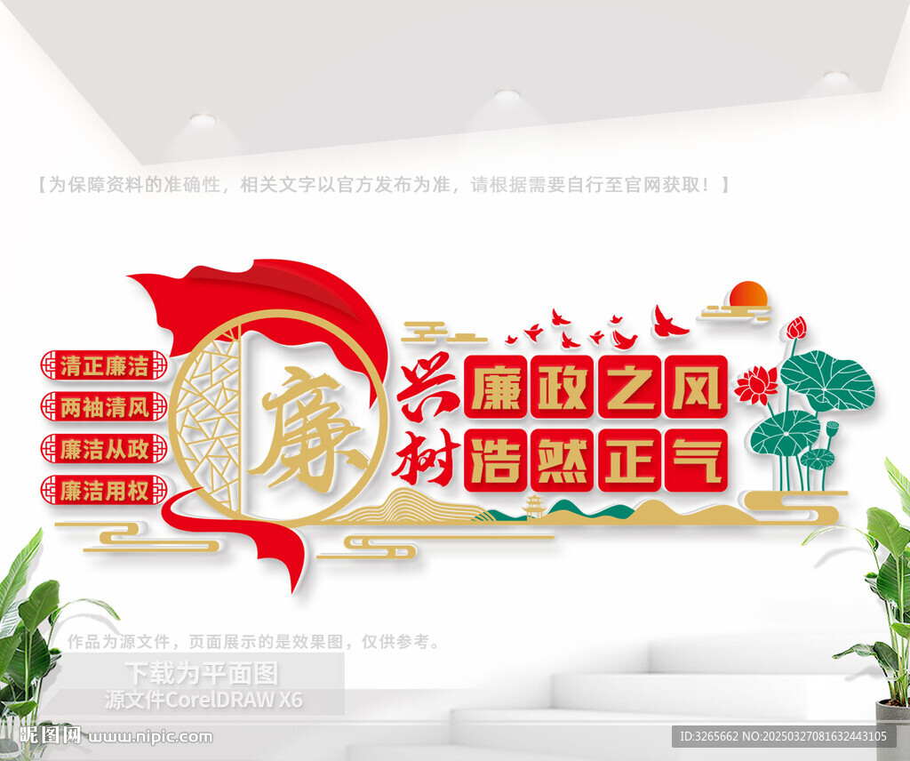 廉政文化墙