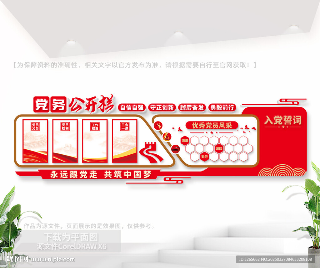 党务公开栏