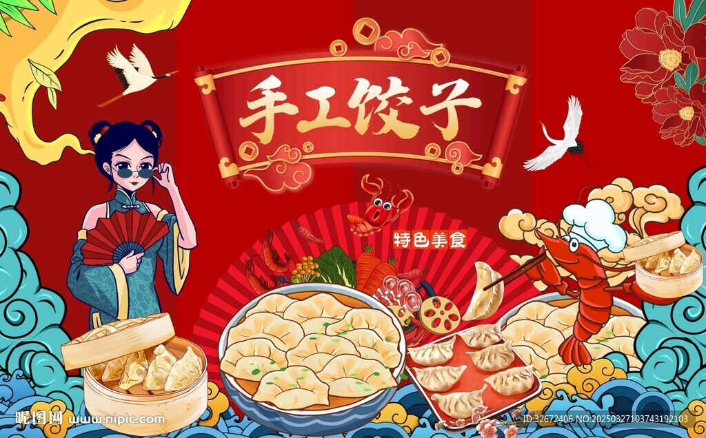 饺子图片