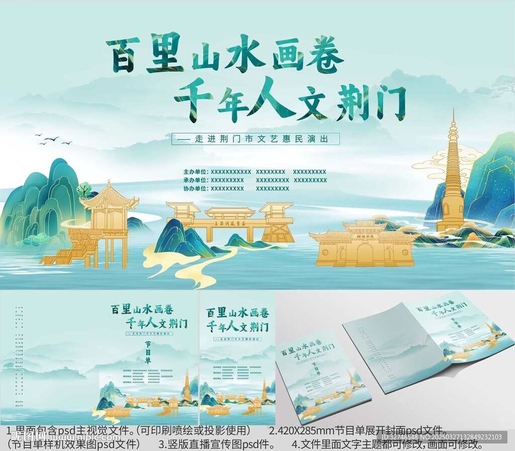 湖北省荆门市海报节目单