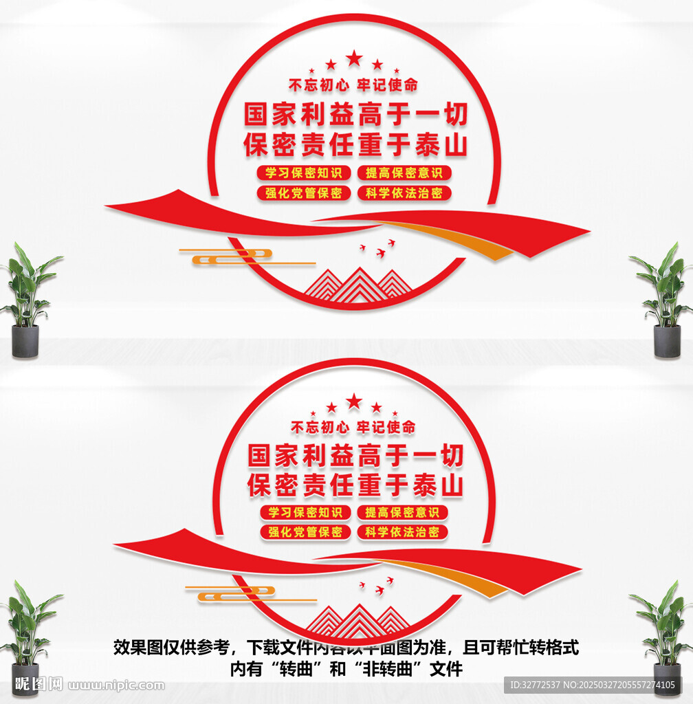 保密局文化墙