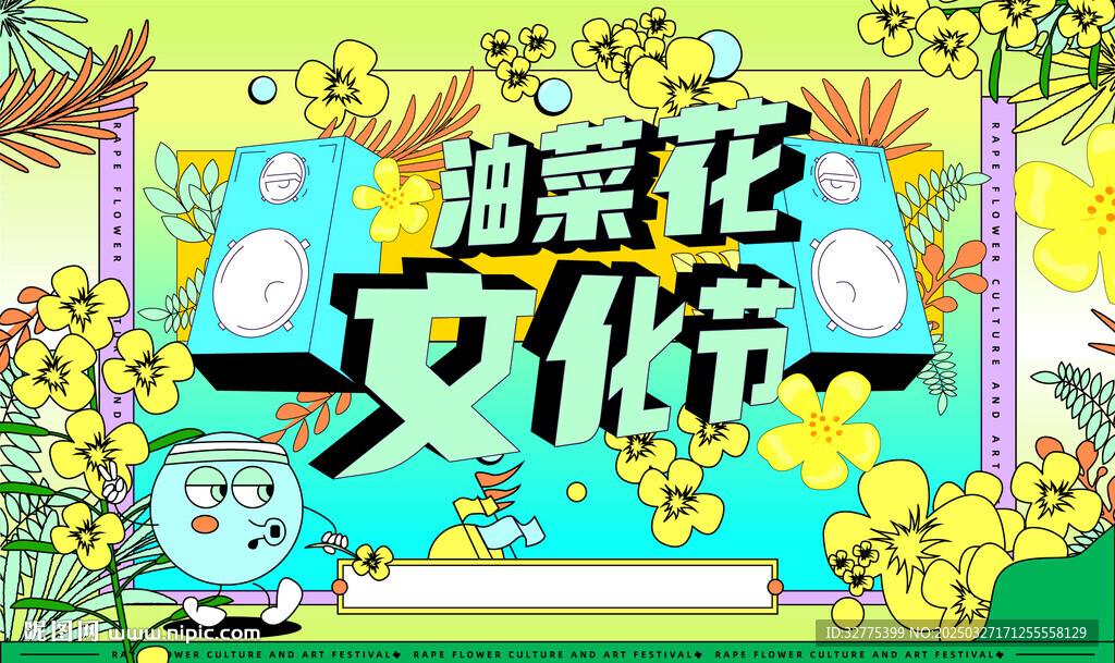油菜花之旅主画面