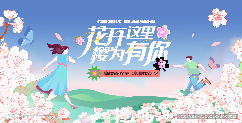 春游踏青赏樱花活动主画面
