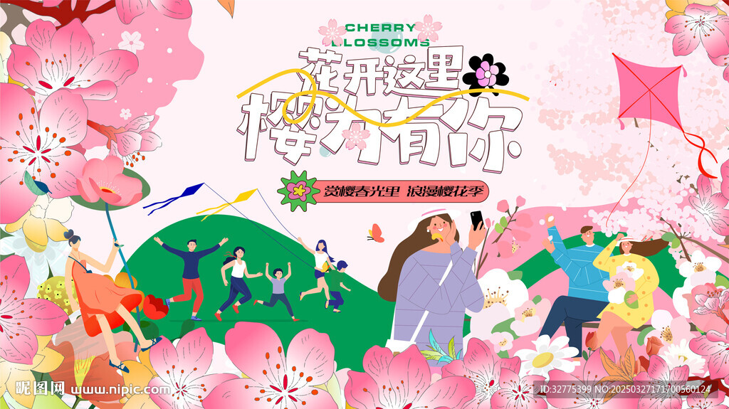 春游踏青赏樱花活动主画面