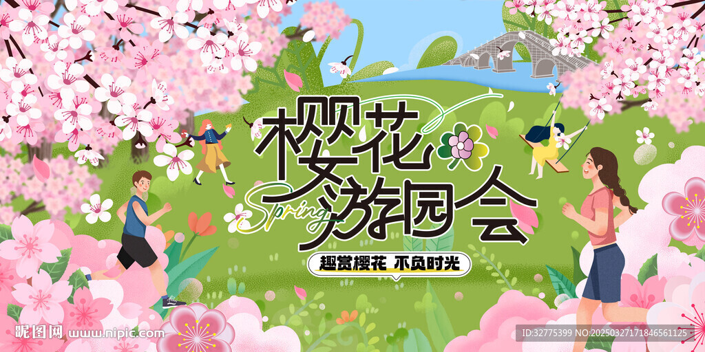 春游踏青赏樱花活动主画面