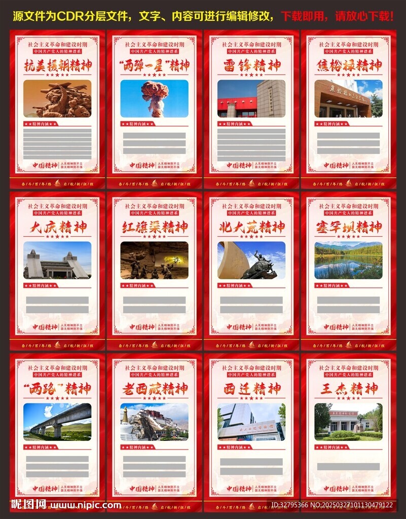 中国精神