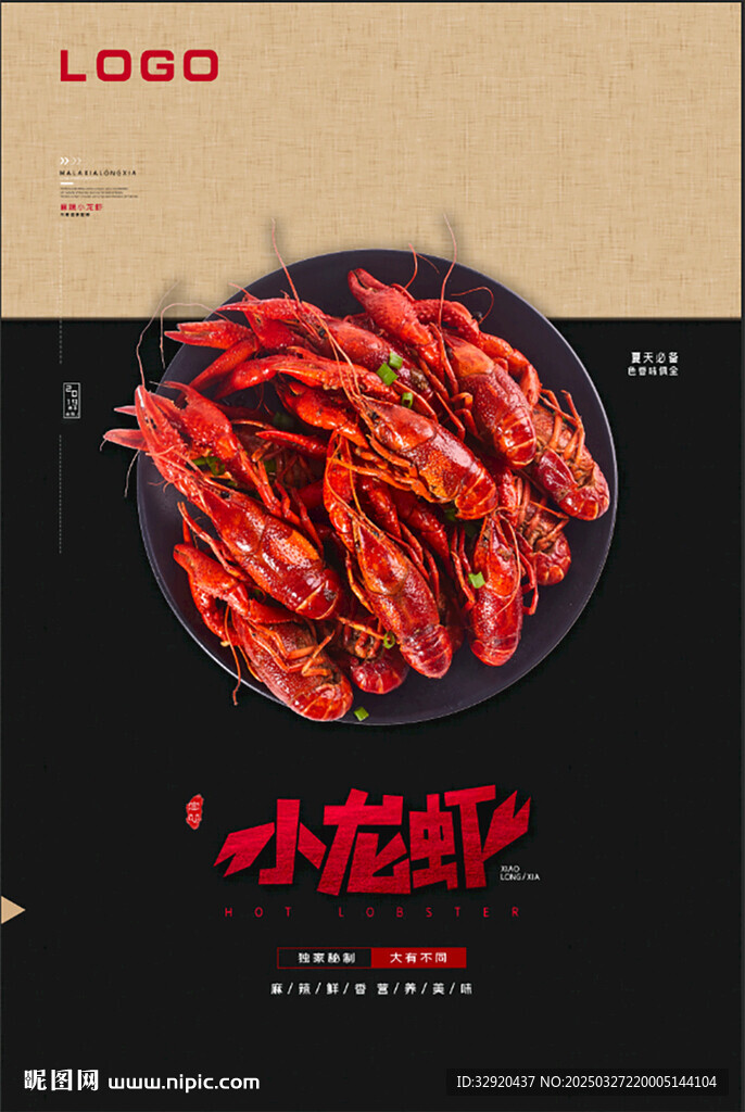 小龙虾海报