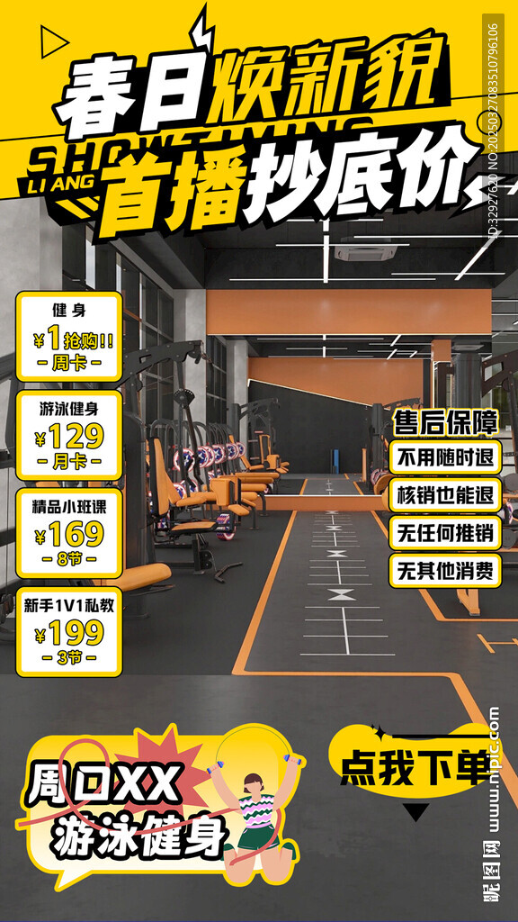 电商直播贴片