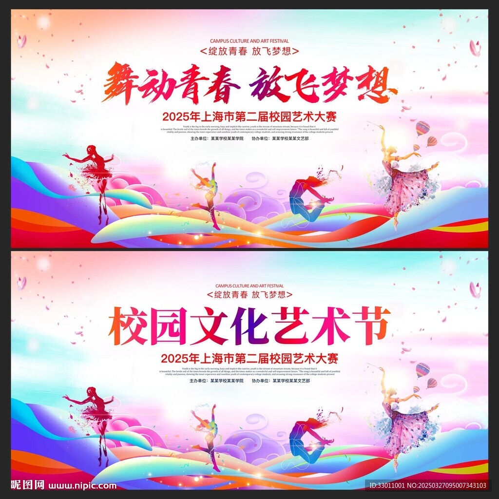 校园文化艺术节