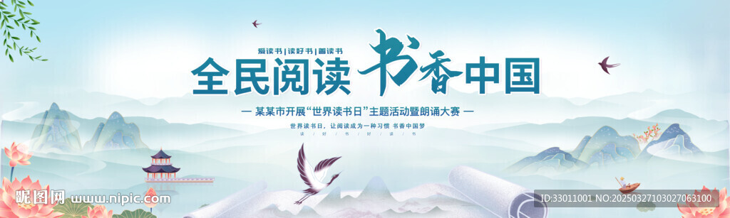 书香中国