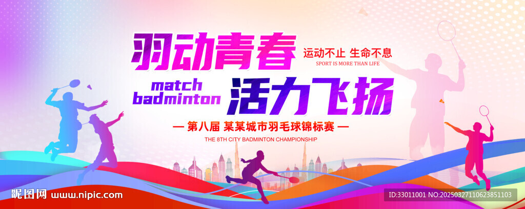 羽毛球