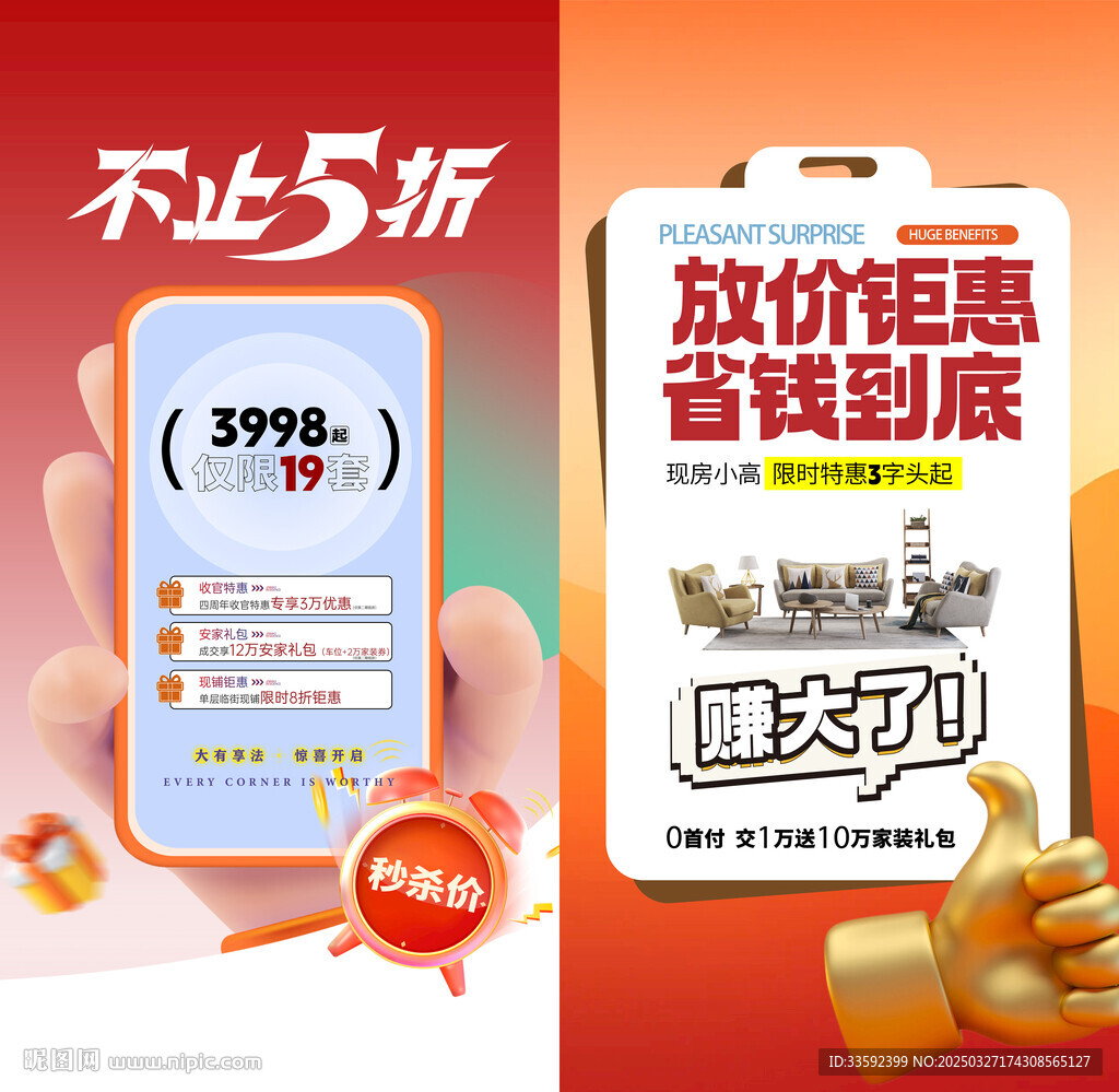 礼品海报