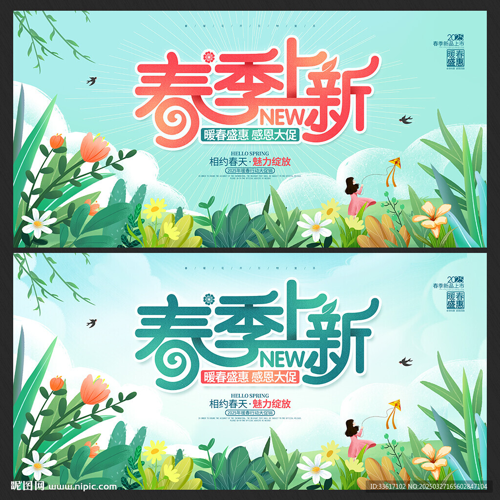 春季