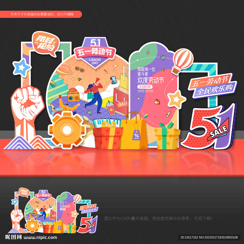 五一劳动节美陈