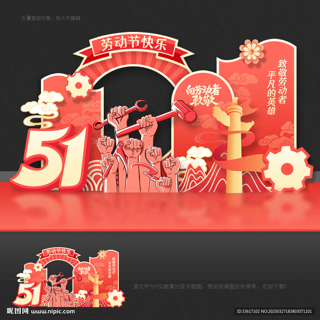 51劳动节美陈