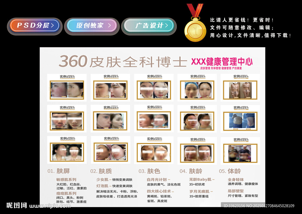 皮肤管理灯箱