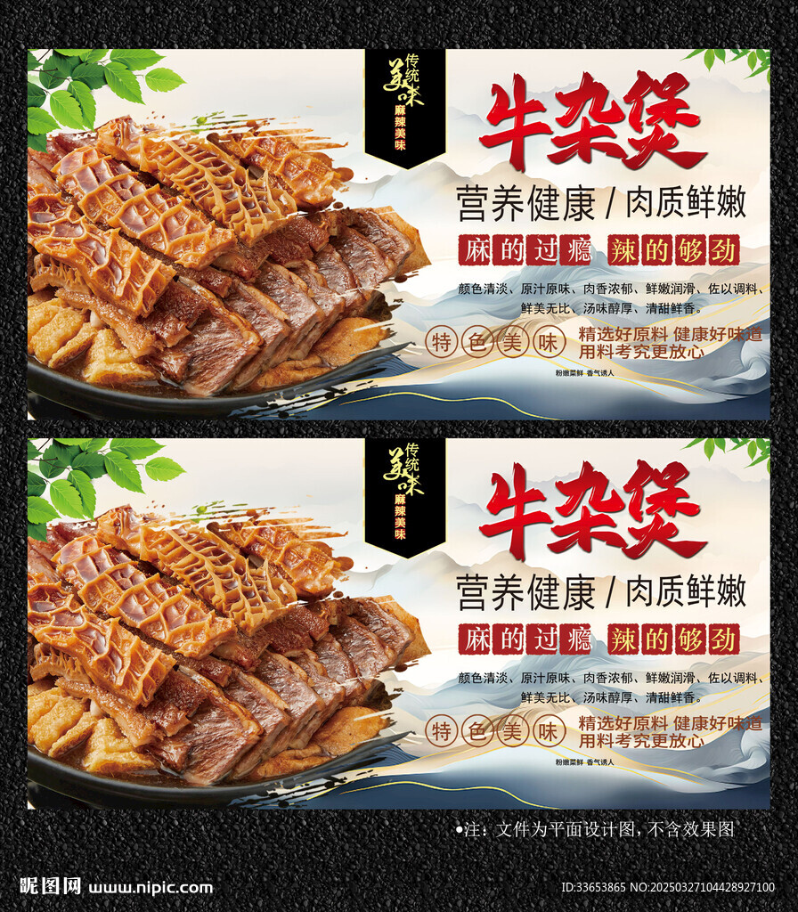 牛杂煲