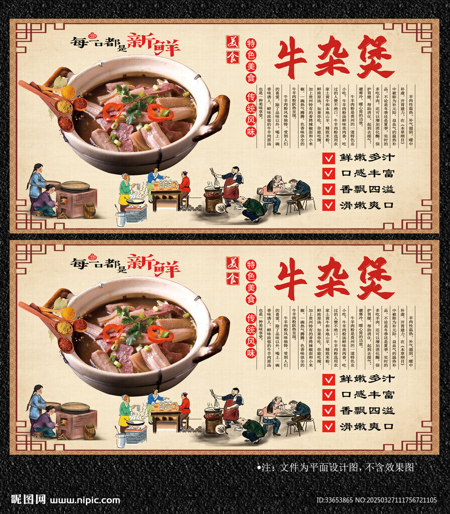牛杂煲