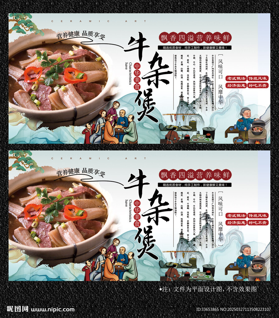牛杂煲