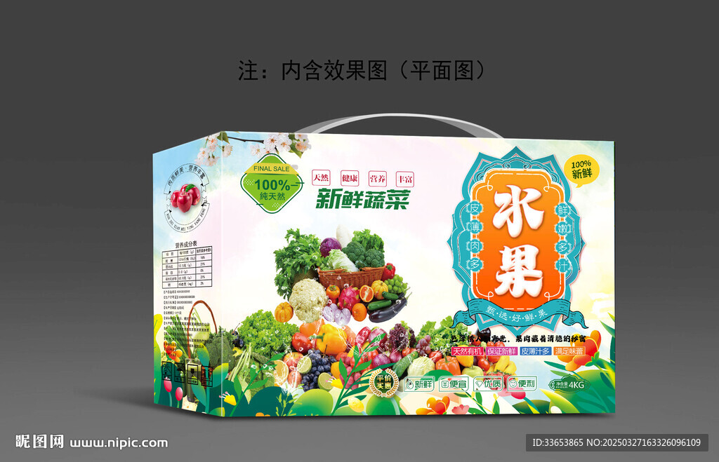 水果包装