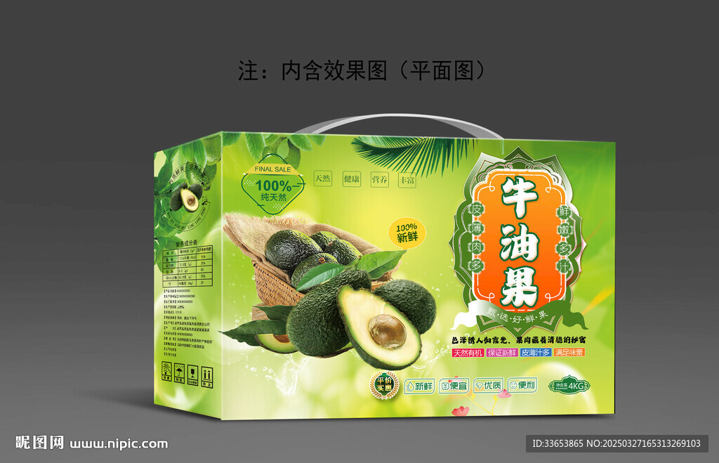 牛油果包装礼盒