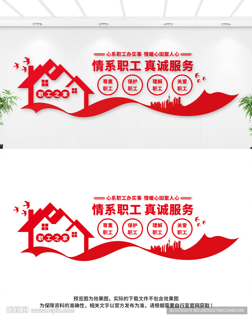 职工之家文化墙