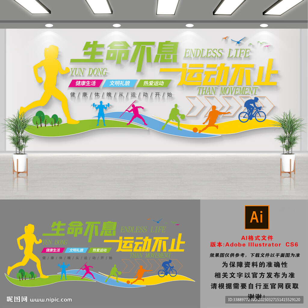 体育运动文化墙