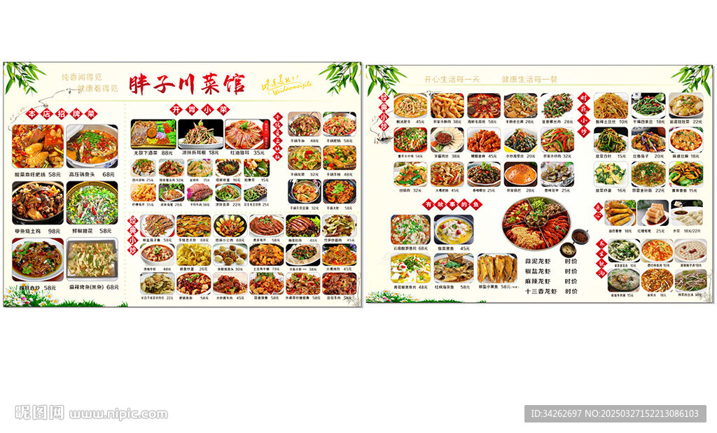 胖子菜单