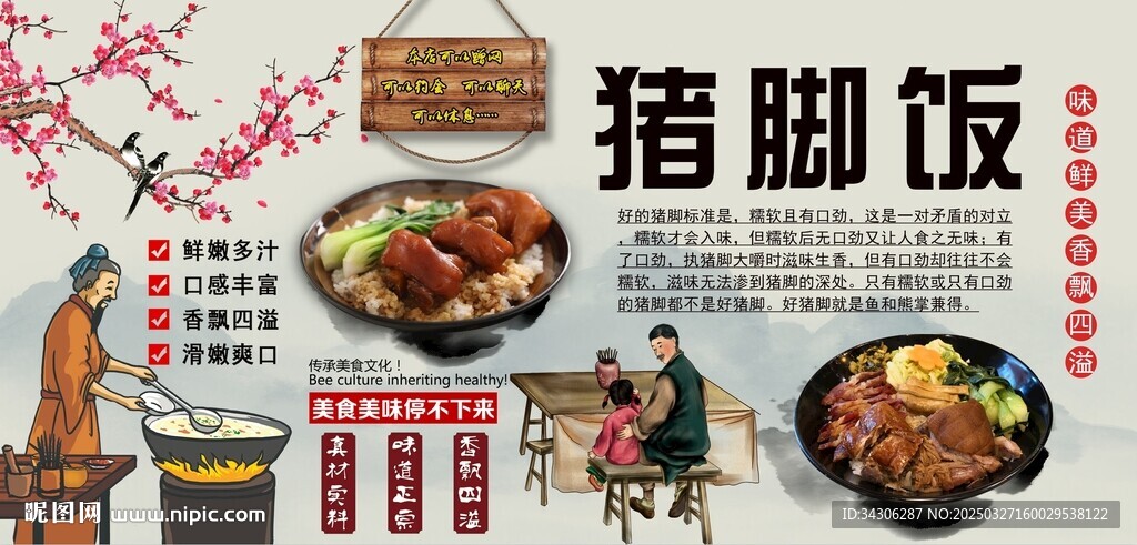 猪脚饭背景墙