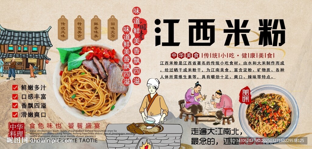 江西米粉背景墙