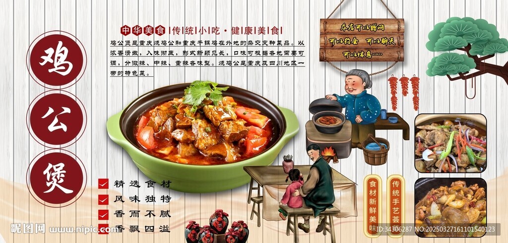 鸡公煲背景墙