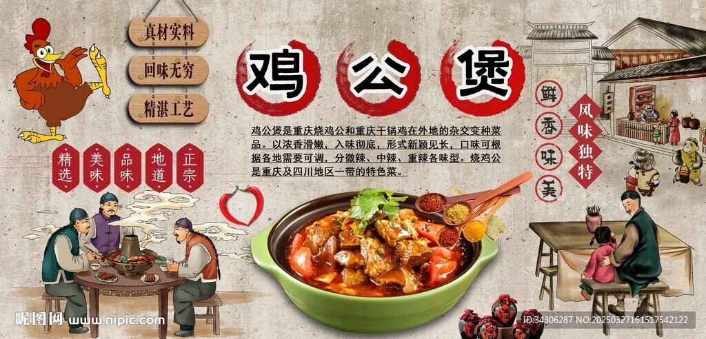 鸡公煲背景墙