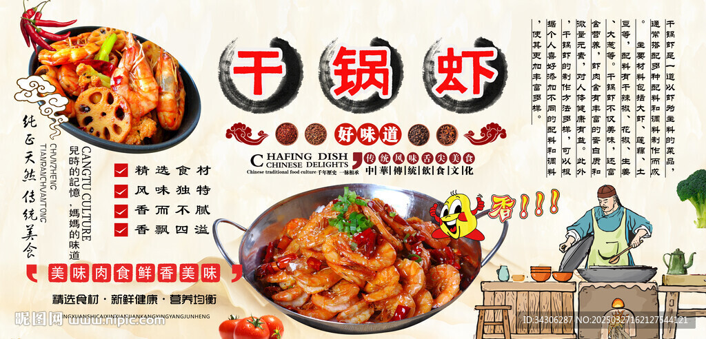 干锅虾背景墙