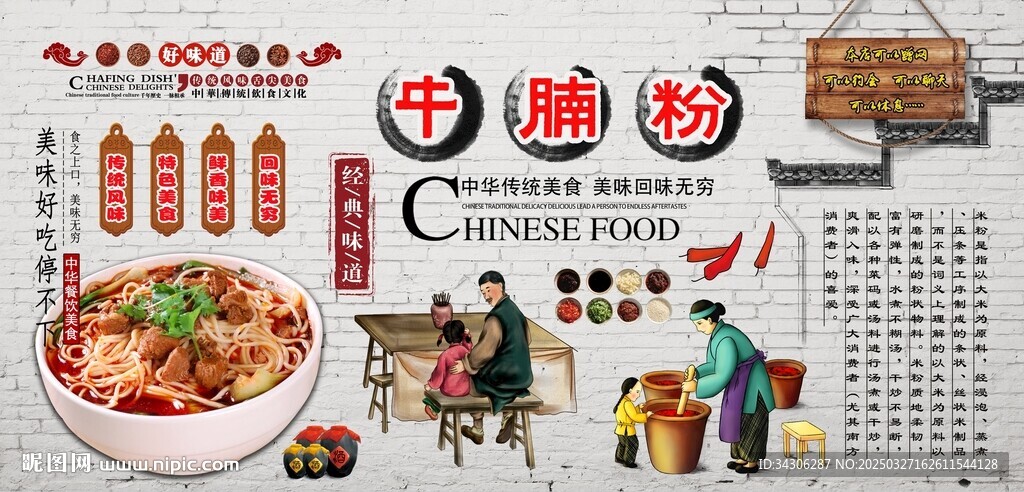 牛腩粉背景墙