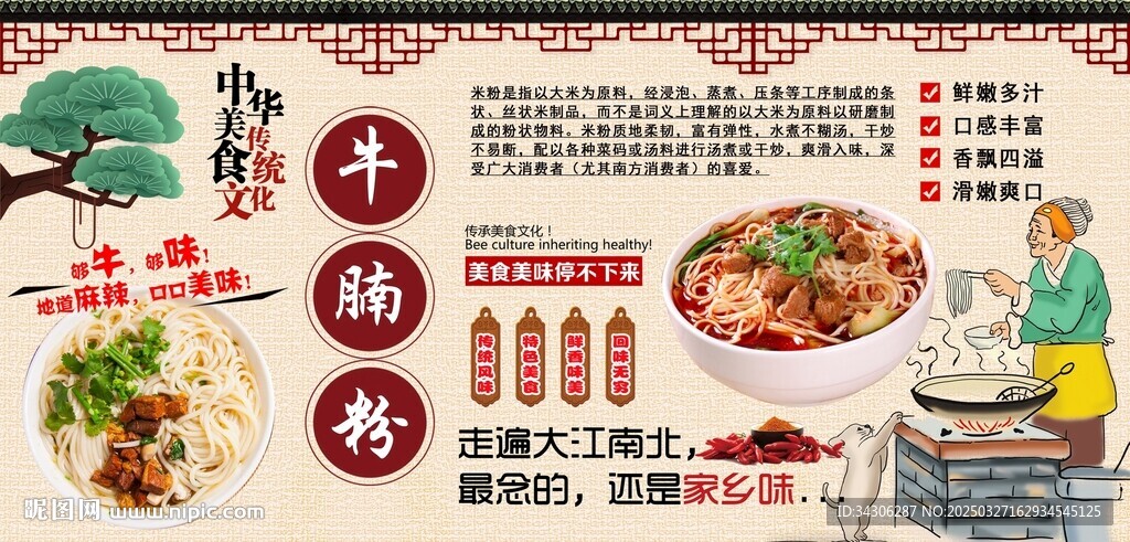 牛腩粉背景墙