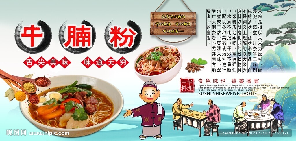 牛腩粉背景墙
