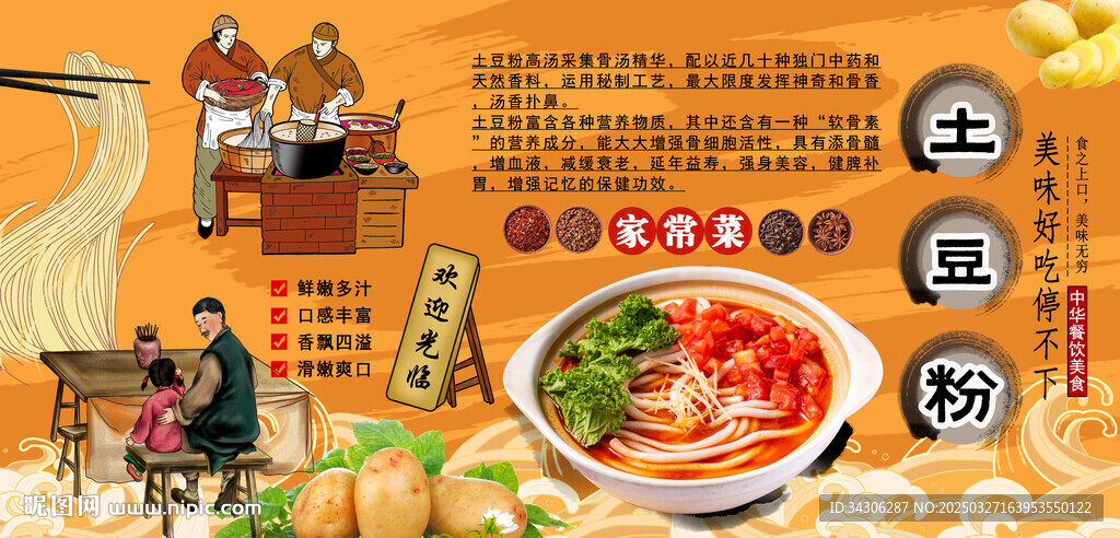 土豆粉背景墙