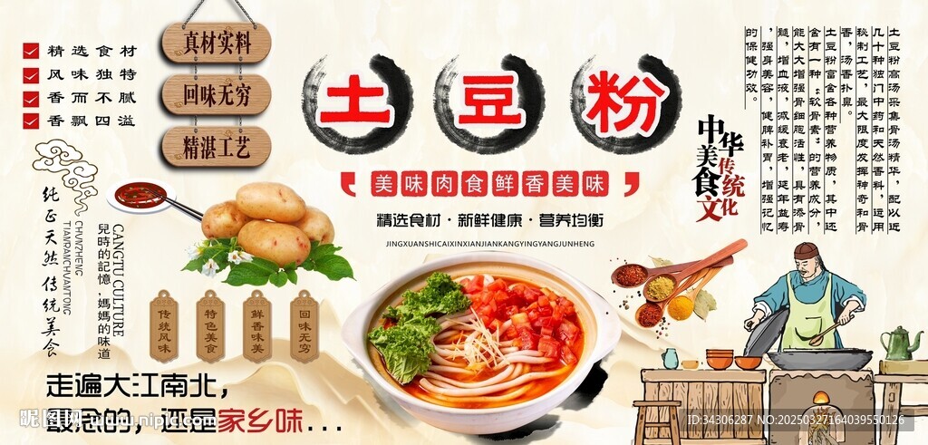 土豆粉背景墙