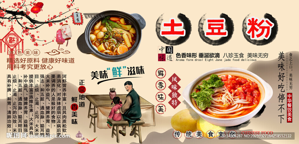 土豆粉背景墙