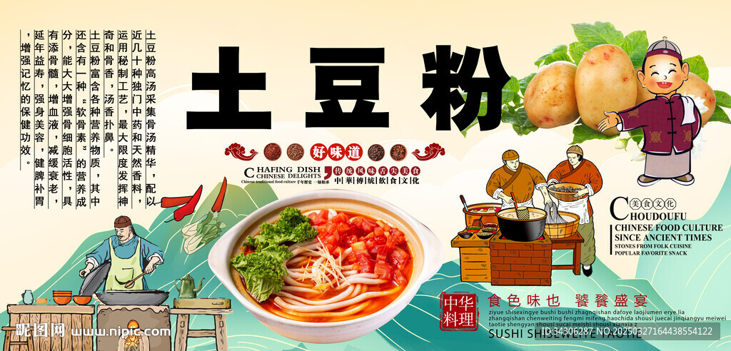 土豆粉背景墙