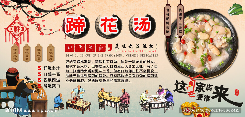 蹄花汤背景墙