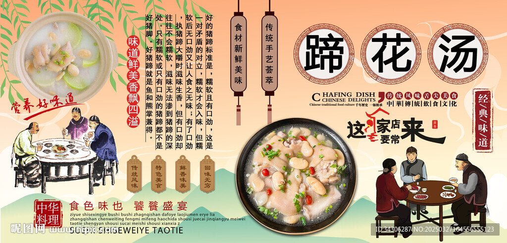 蹄花汤背景墙