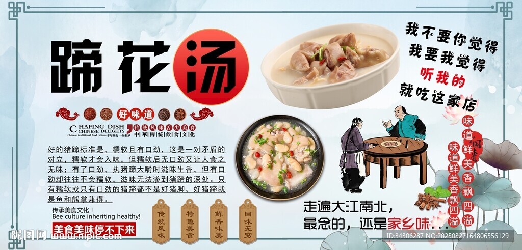蹄花汤背景墙