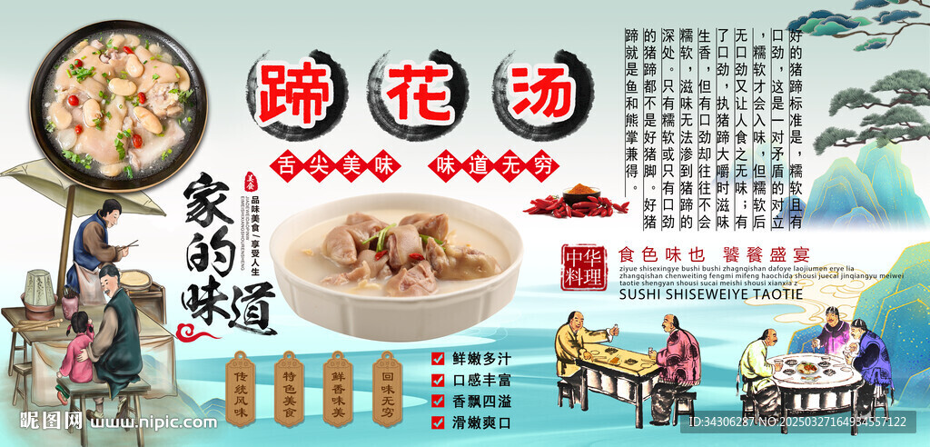 蹄花汤背景墙