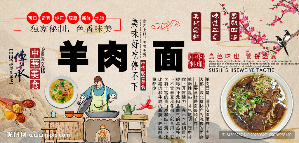 羊肉面背景墙