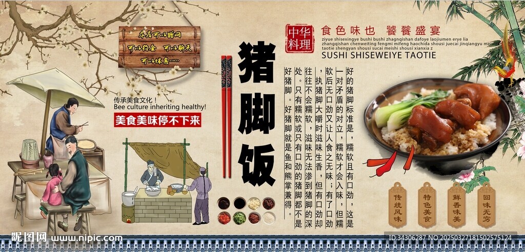 猪脚饭背景墙