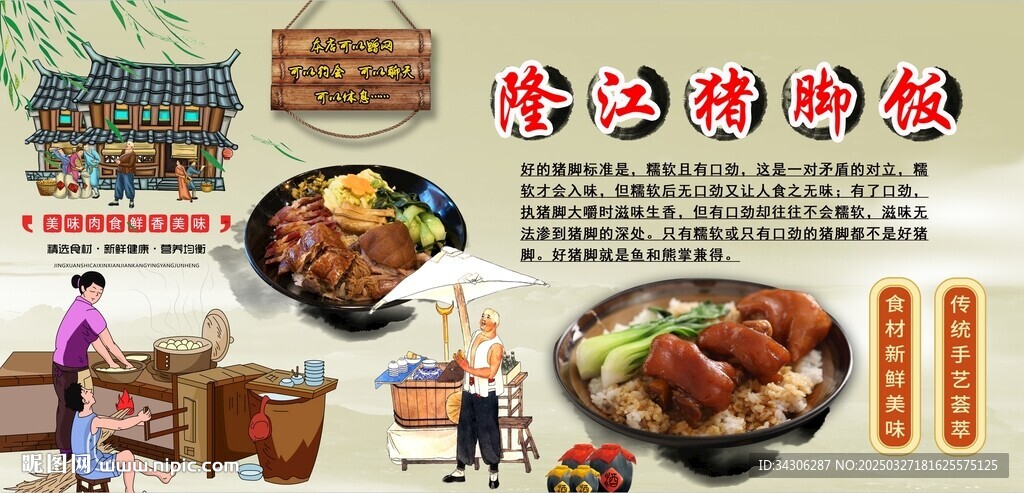 隆江猪脚饭