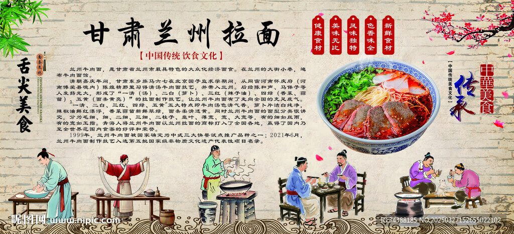 兰州拉面